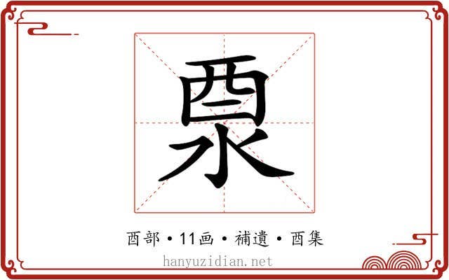 𨠊