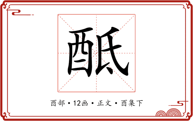 𨠏