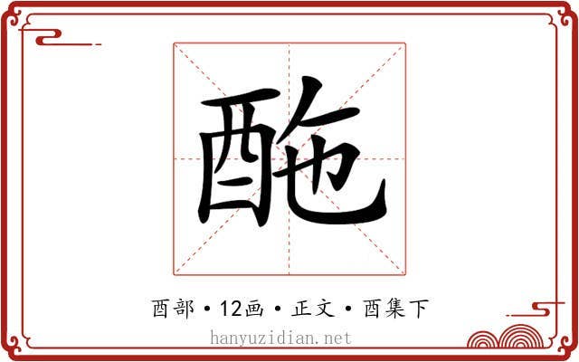 𨠑