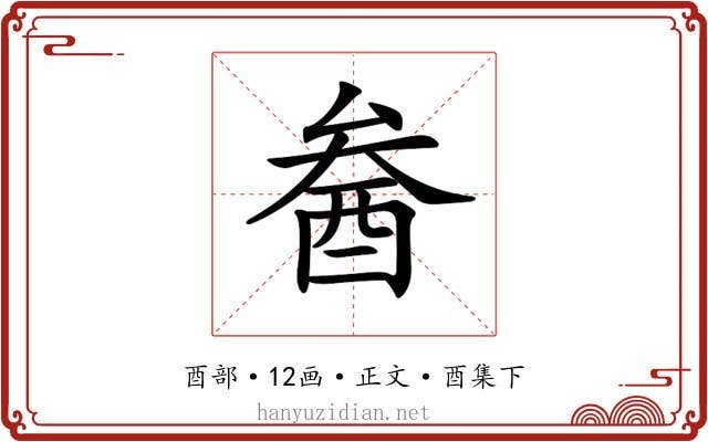 𨠒