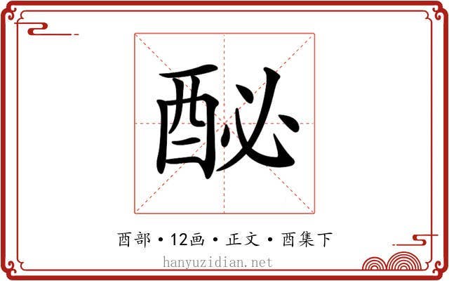 𨠔
