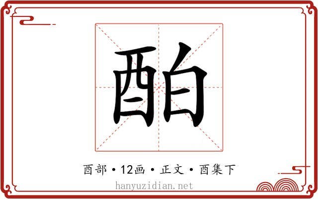 𨠘
