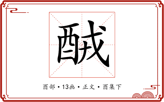 𨠤
