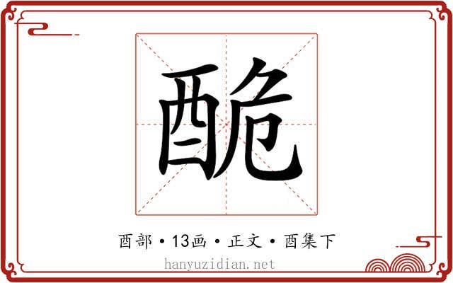 𨠥