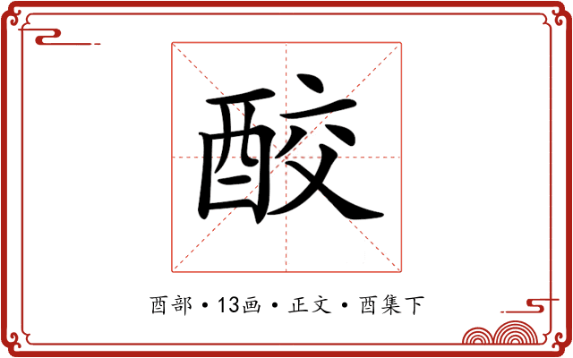 𨠦