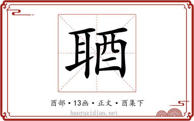 𨠧