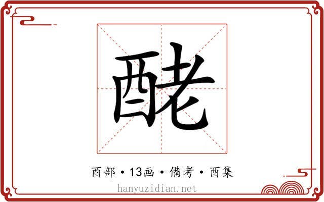 𨠬