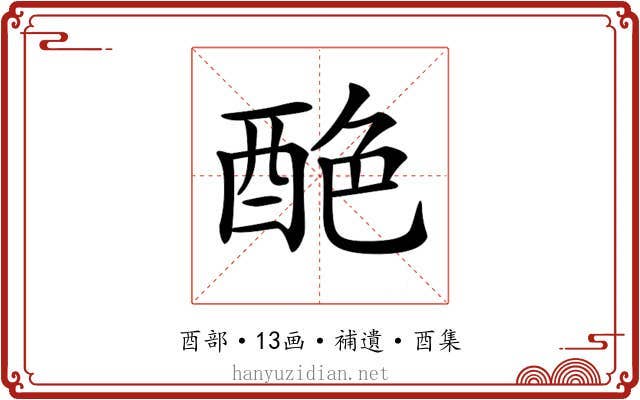𨠶