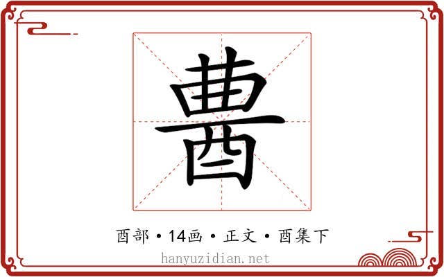 𨠷