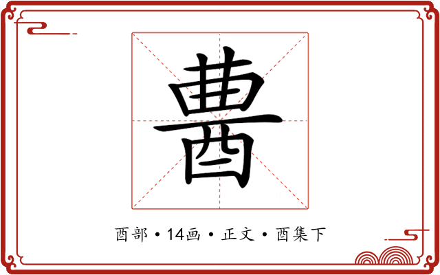 𨠷