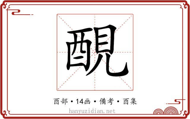 𨡁