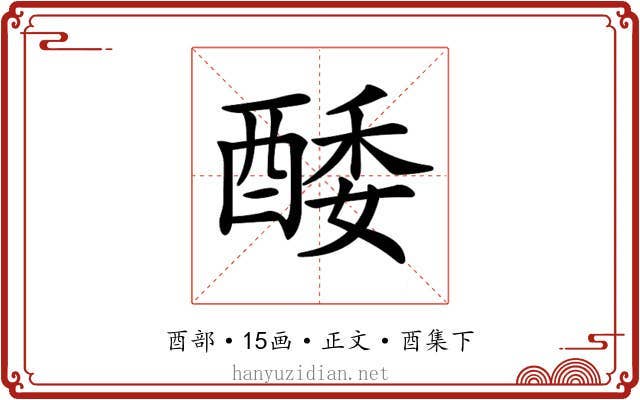 𨡌