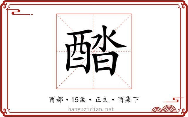 𨡍