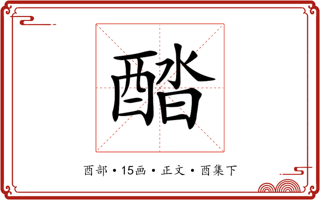 𨡍
