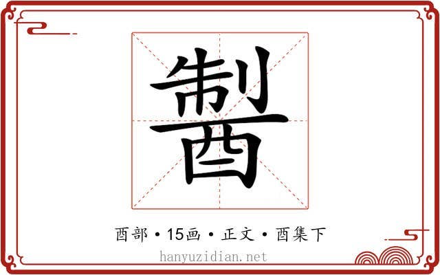 𨡐