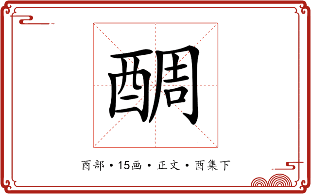 𨡑