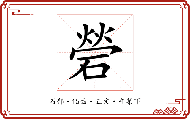 䃕