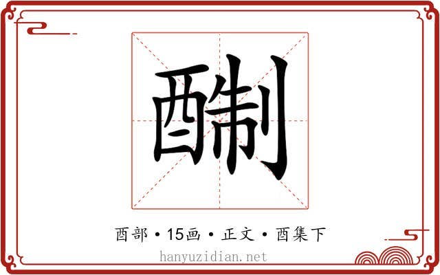 𨡘