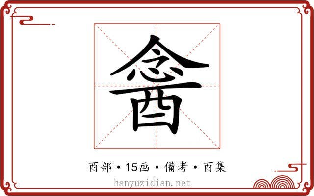 𨡣