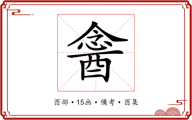 𨡣