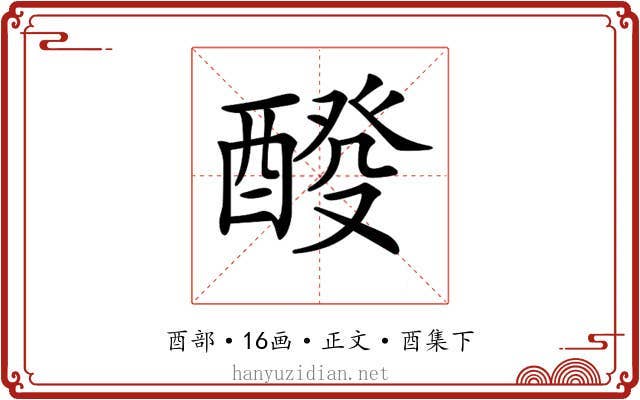 𨡩