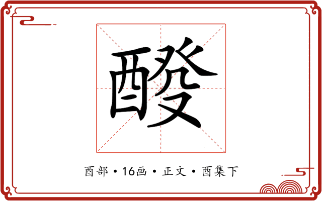 𨡩