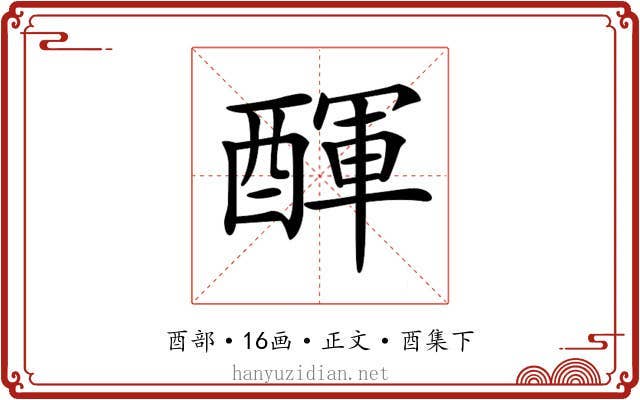 𨡫