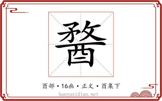 𨡭