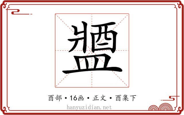 𨡰