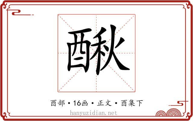 𨡲