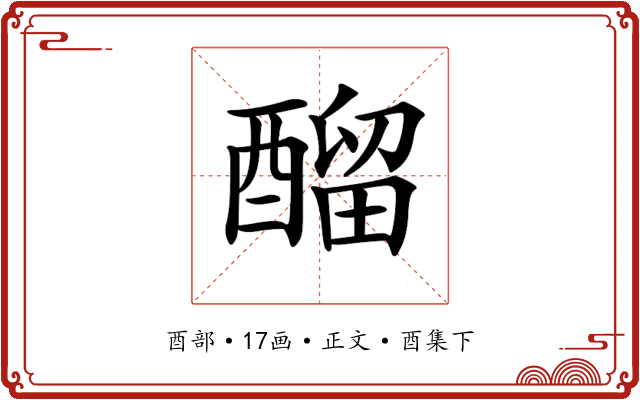 𨢇