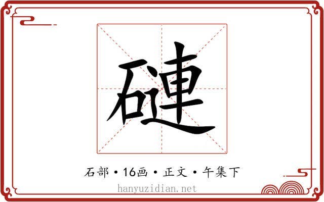 䃛