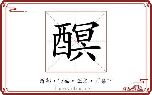 𨢎