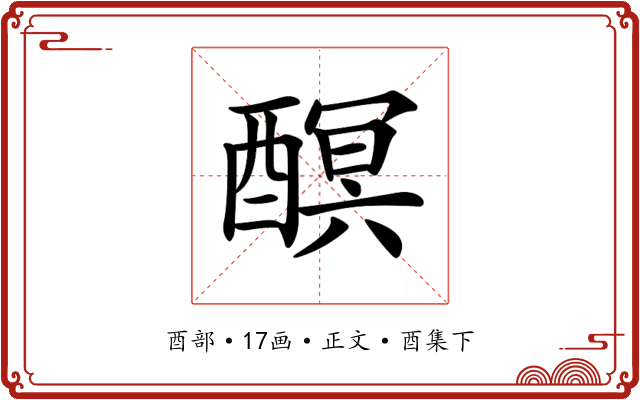 𨢎