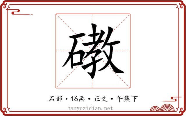 䃝