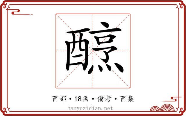 𨢶