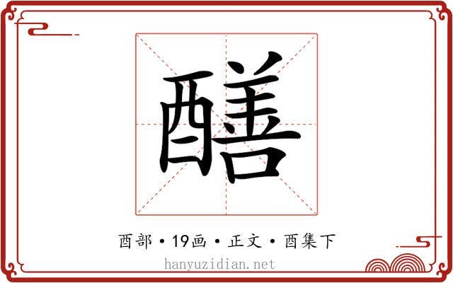 𨣁