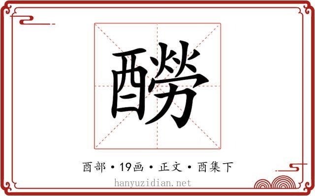 𨣃