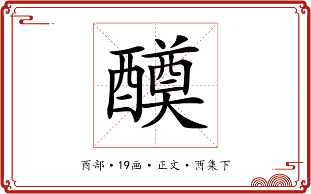 𨣆