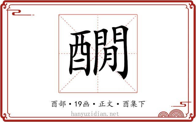 𨣇
