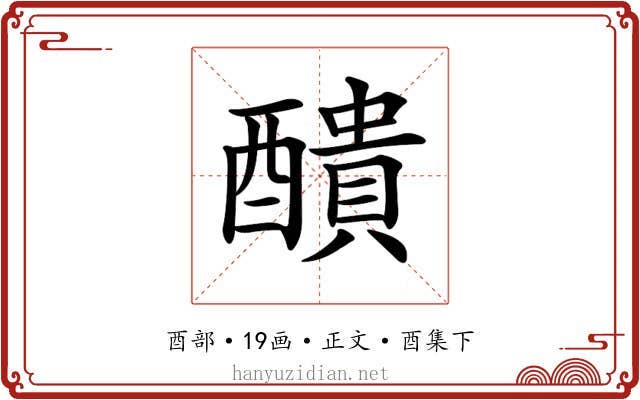 𨣈