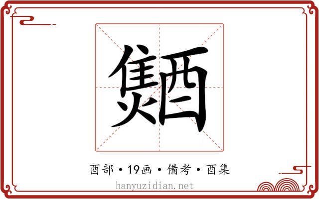 𨣐