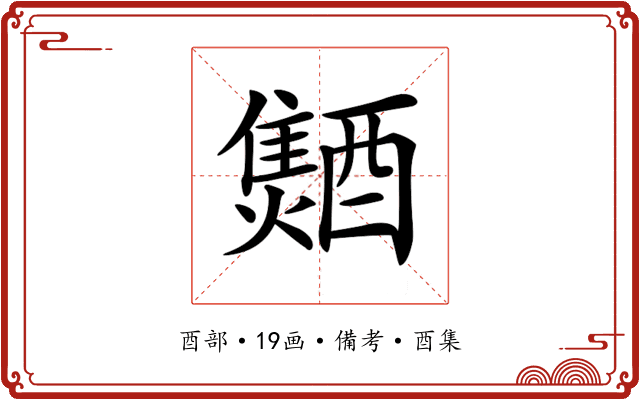𨣐