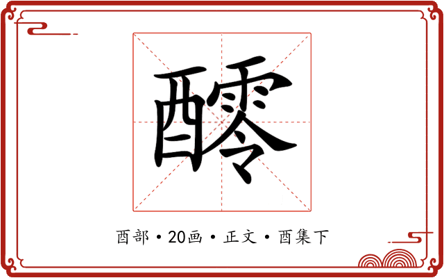𨣖
