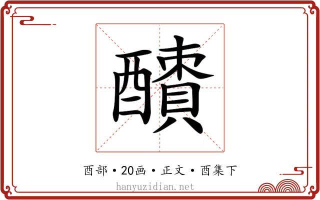 𨣜