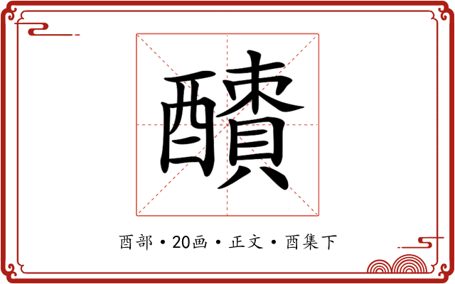 𨣜