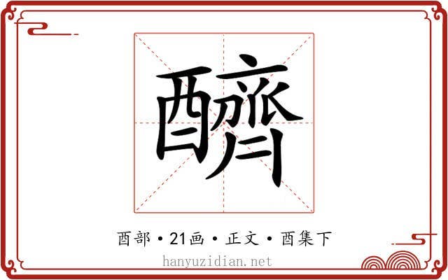 𨣧