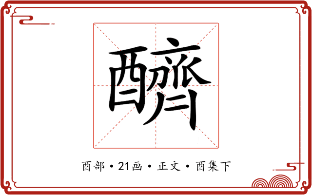 𨣧