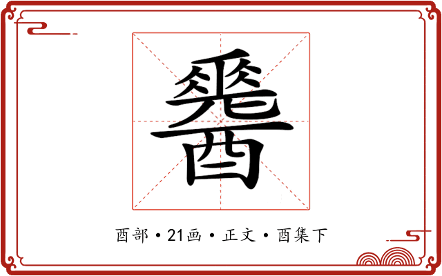 𨣩