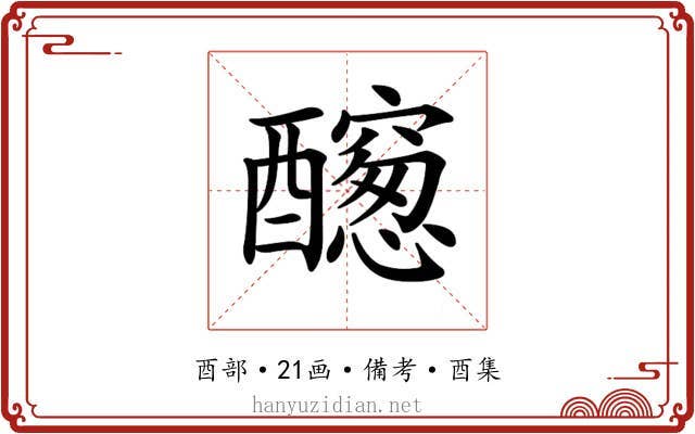 𨣭